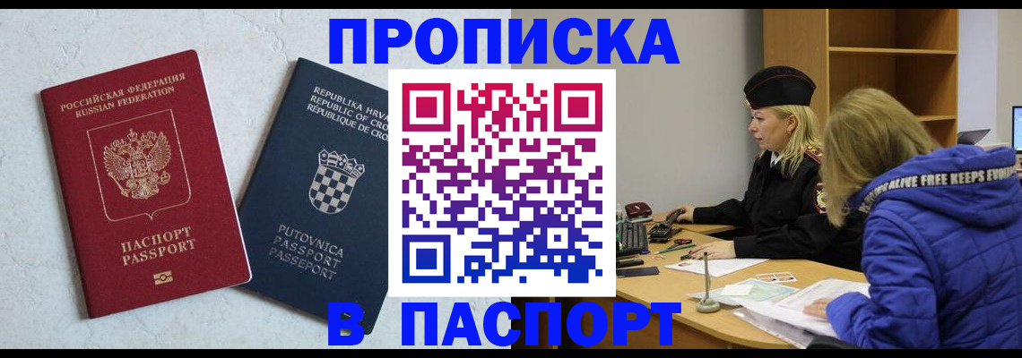 прописка в Райчихинске