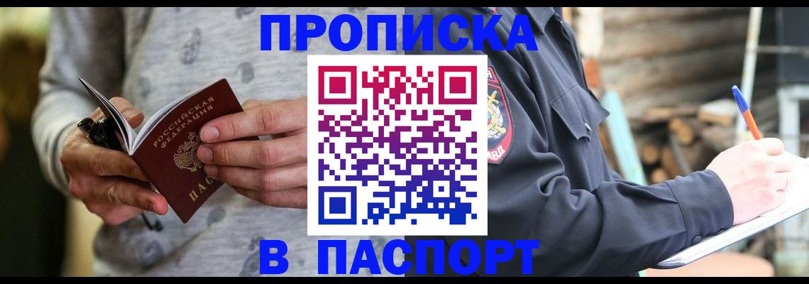 временная регистрация купить в Райчихинске