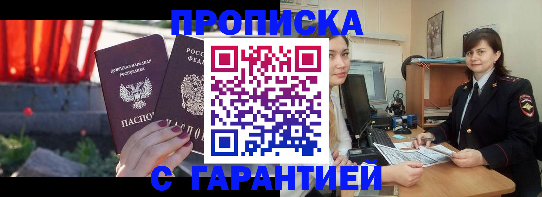 прописка ребенка в Райчихинске