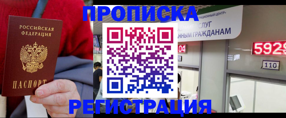 прописка для военкомата в Райчихинске