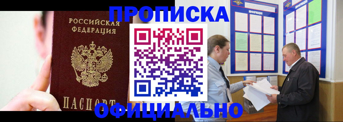 прописка для работы в Райчихинске